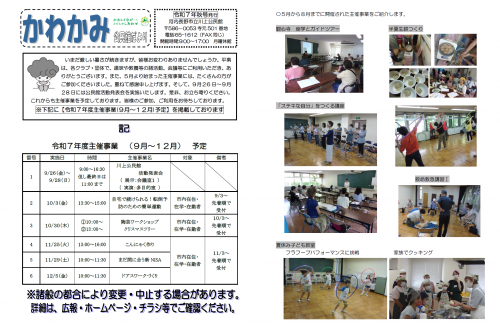 公民館だより令和7年秋号画像