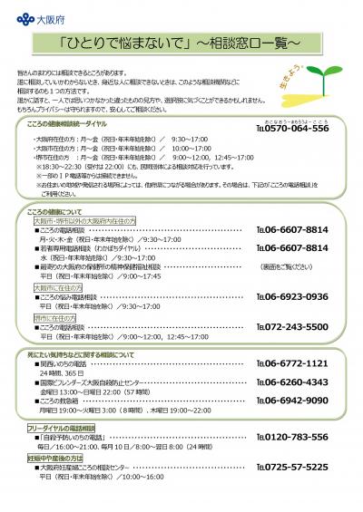 ひとりで悩まないで１
