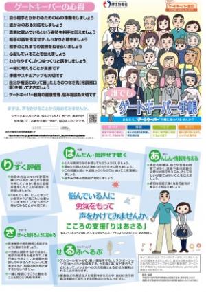 ゲートキーパー手帳１