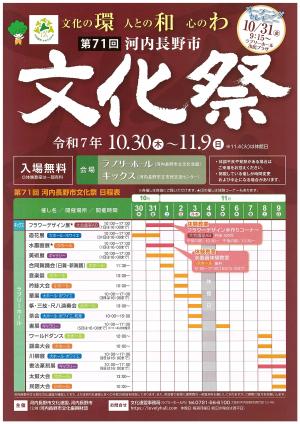 R7文化祭チラシ（表）