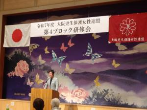 令和7年度大阪更生保護女性連盟第4ブロック研修会