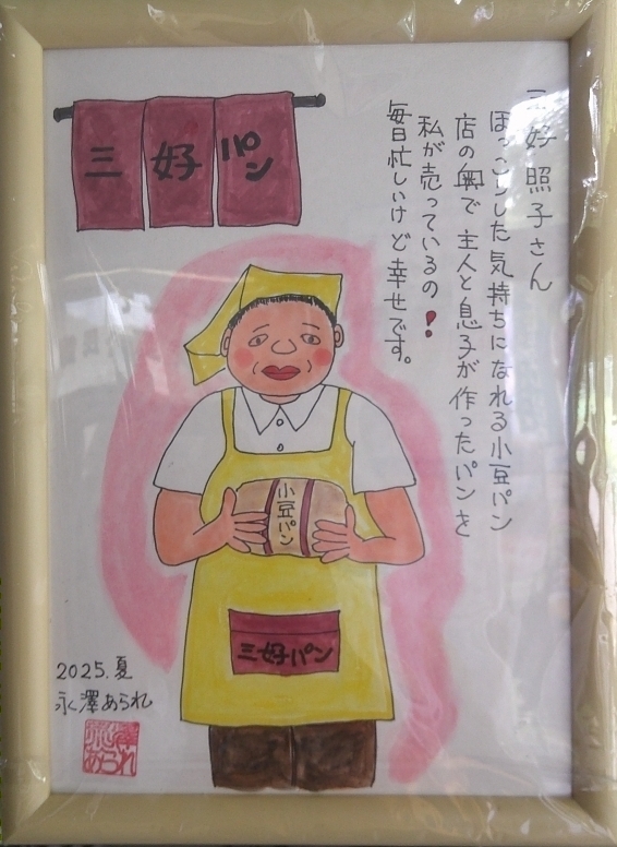 「永澤あられさん作品