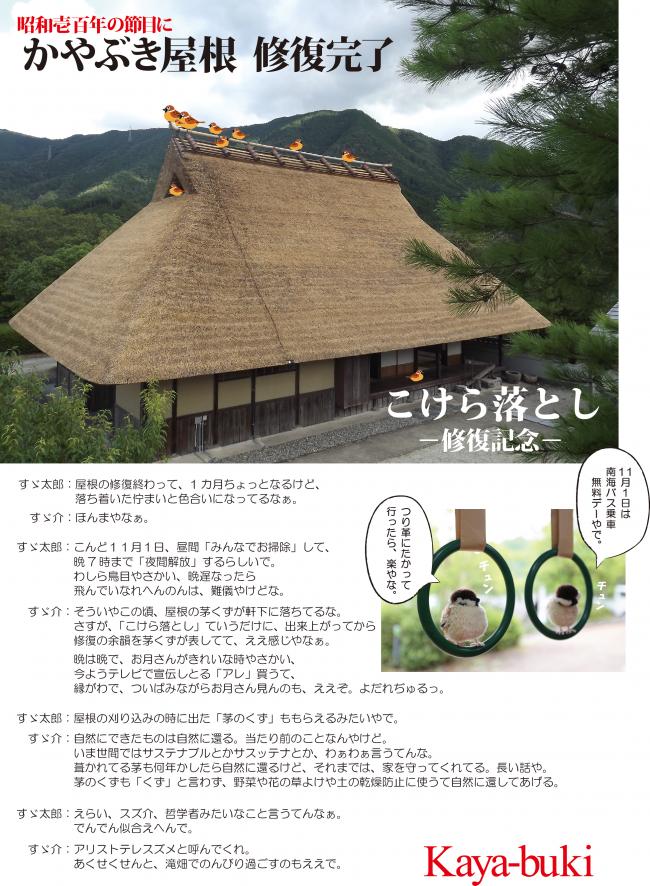 こけら落とし