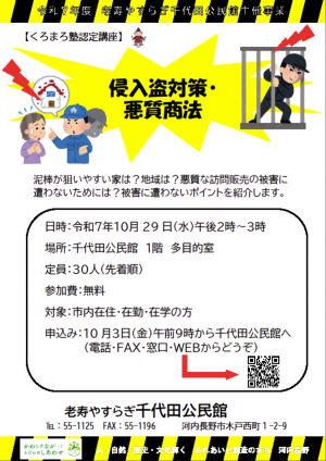 侵入盗対策・悪質商法