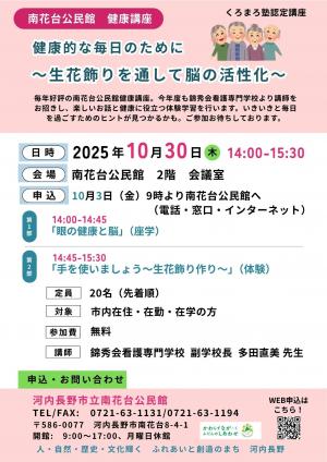 健康講座ポスター
