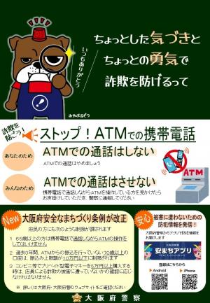 府警チラシ表