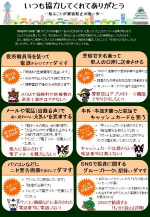 府警チラシ裏