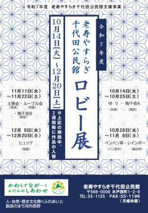 ロビー展