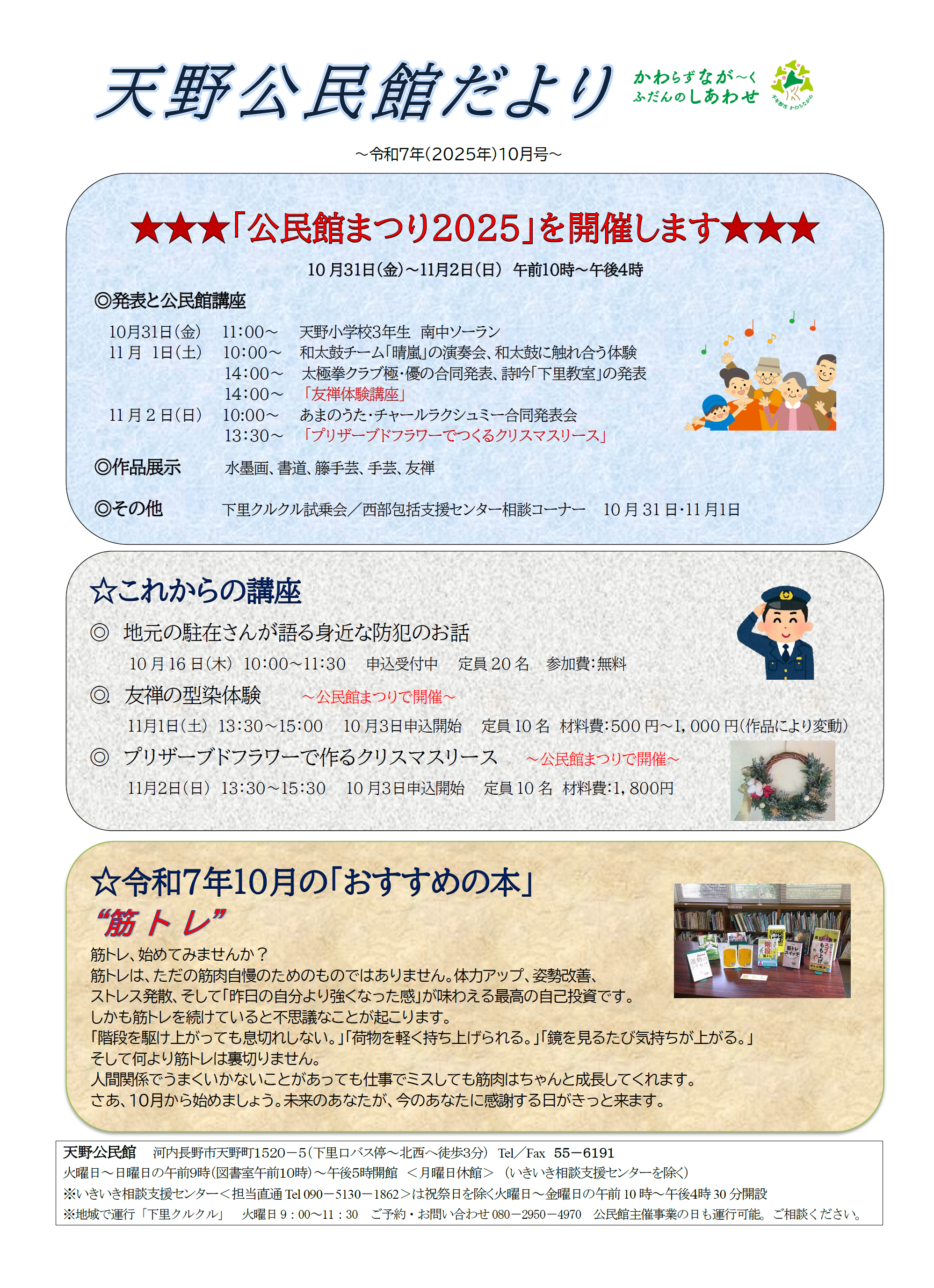 天野公民館だより令和7年10月号