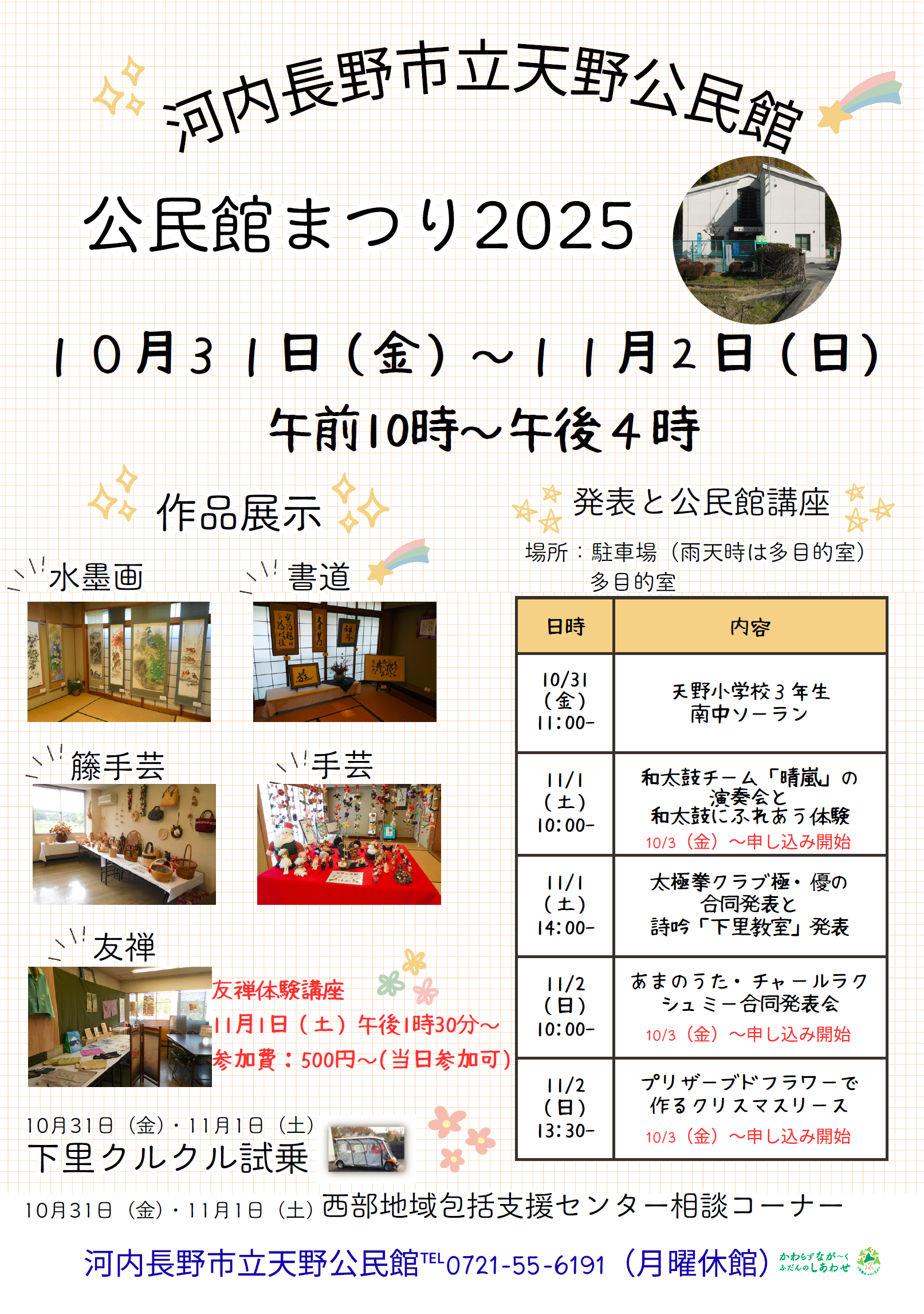 天野公民館まつりポスター