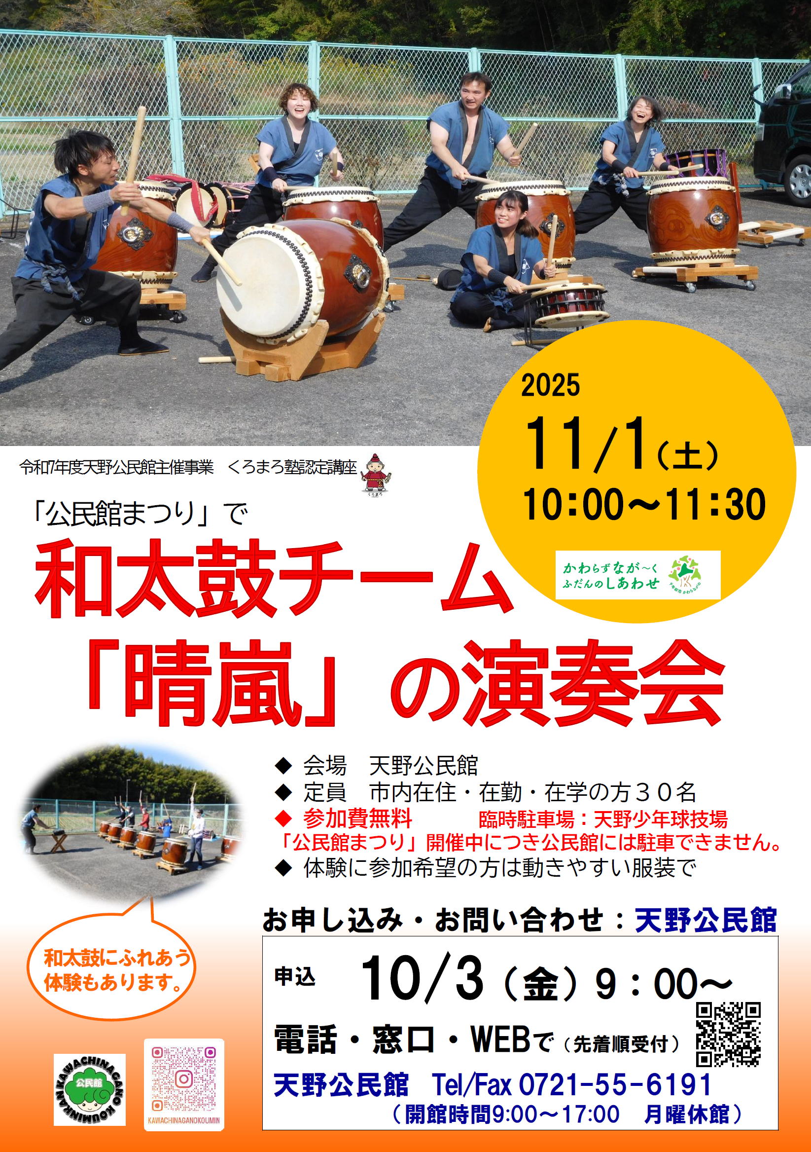 和太鼓ポスター