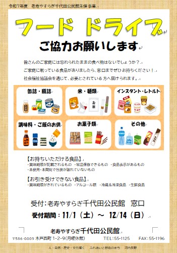 フードドライブのチラシ