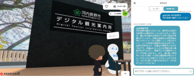 デジタル観光案内所