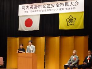 河内長野交通安全市民大会