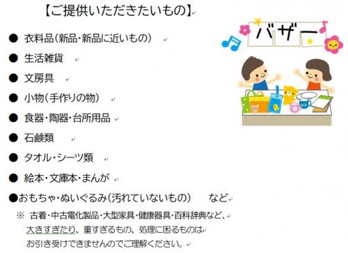 バザーのチラシ