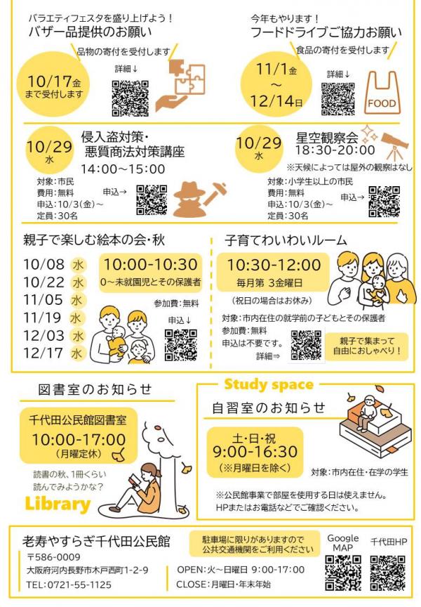 館だより裏