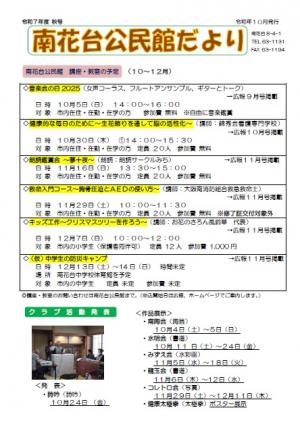 公民館だよりR7秋号1