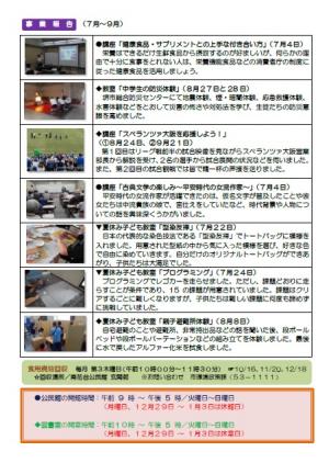 公民館だよりR7秋号2