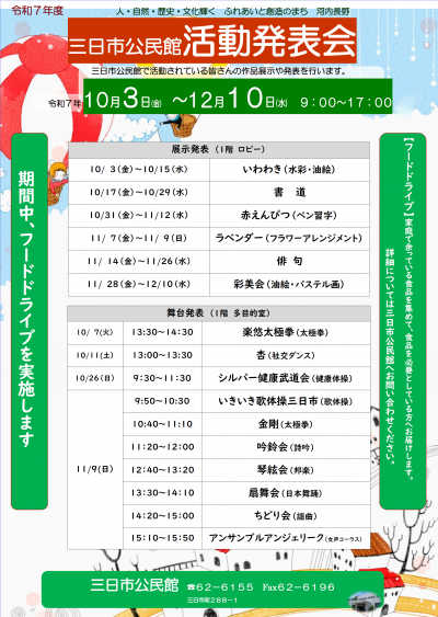 「令和７年度　活動発表会」ポスター