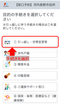 窓口予約サンプル画像①