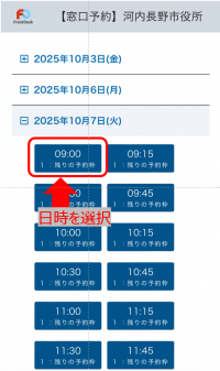 窓口予約サンプル画像②