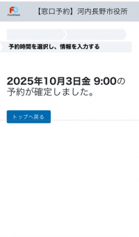 窓口予約サンプル画像③