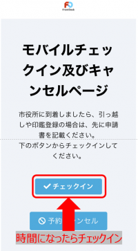 モバイルチェックインサンプル画像①