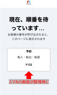 モバイルチェックインサンプル画像②