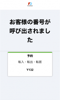 モバイルチェックインサンプル画像③