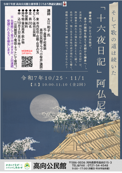 十六夜日記