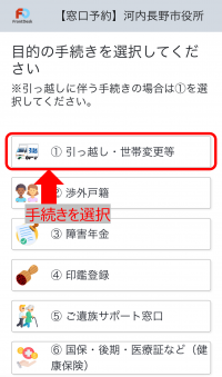 窓口予約サンプル画像①