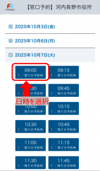 窓口予約サンプル画像②