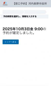 窓口予約サンプル画像③
