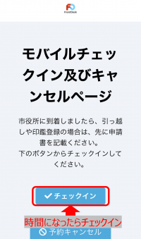 窓口予約サンプル画像④