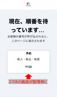 窓口予約サンプル画像⑤