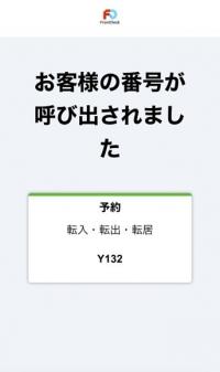 窓口予約サンプル画像⑥
