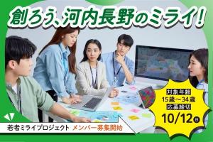 若者ミライプロジェクト　参加者募集