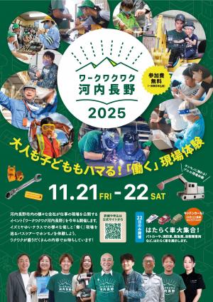ワクワク2025ちらし