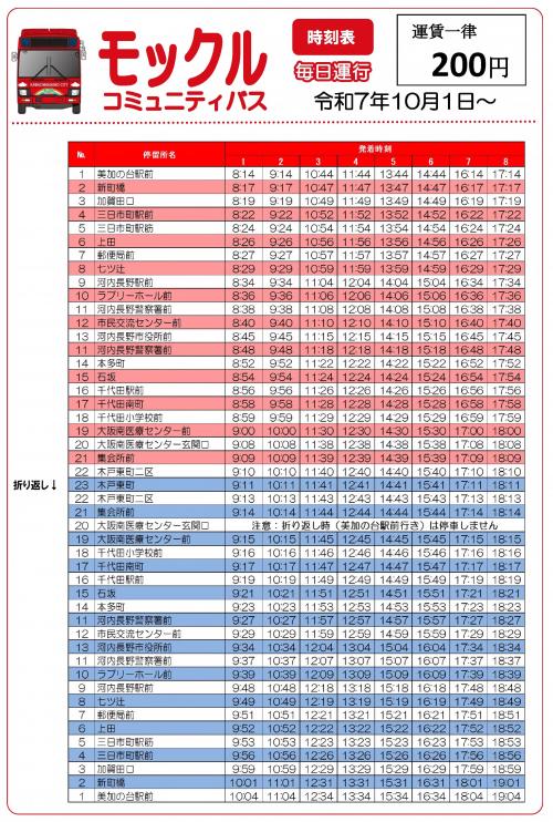 バス時刻表（大阪南医療センター玄関口）