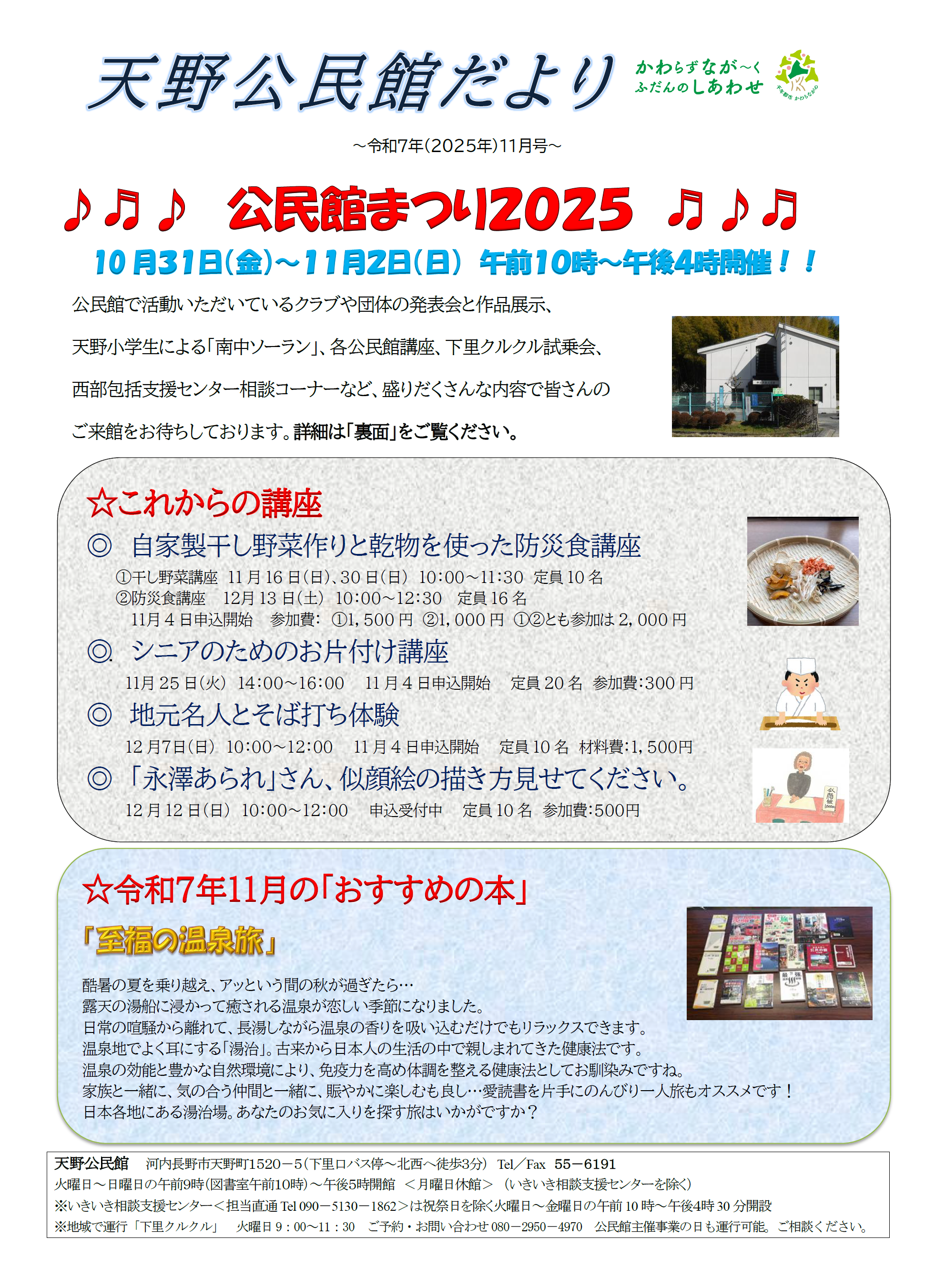 天野公民館だより令和7年11月号