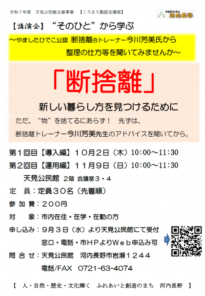 断捨離
