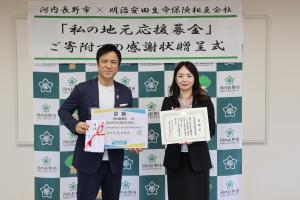 明治安田生命保険相互会社からの「私の地元応援募金」に係る感謝状贈呈式
