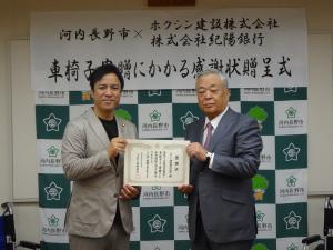 ホクシン建設株式会社＆株式会社紀陽銀行からの車椅子寄贈に係る感謝状贈呈式