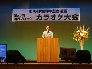 市町村職員年金者連盟 第29回河内ブロック カラオケ大会