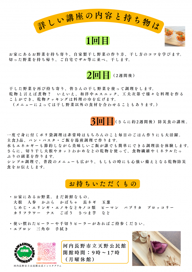 講座の詳し内容です。