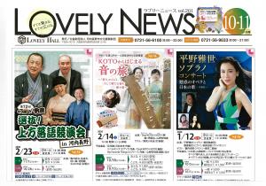 ラブリーニュース10・11月号
