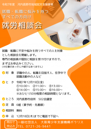 委託就労相談会