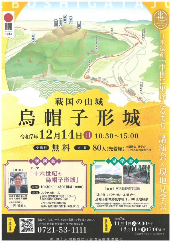 戦国の山城　烏帽子形城跡　