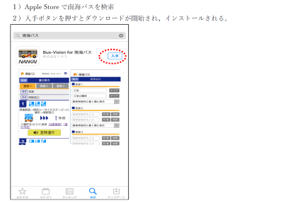 i-Phoneの場合インストール画面の画像