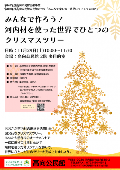 クリスマスツリー